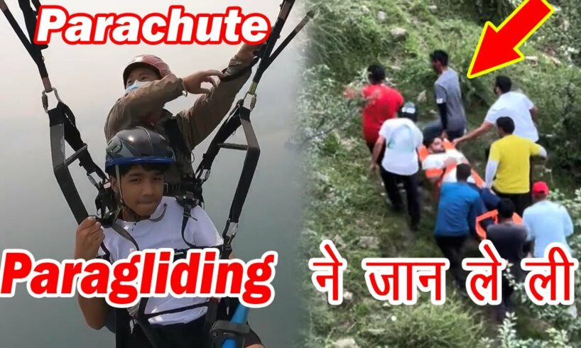 Parachute Video tutorial |  पैराग्लाइडिंग के दौरान मृत्यु से बचें | hindi me