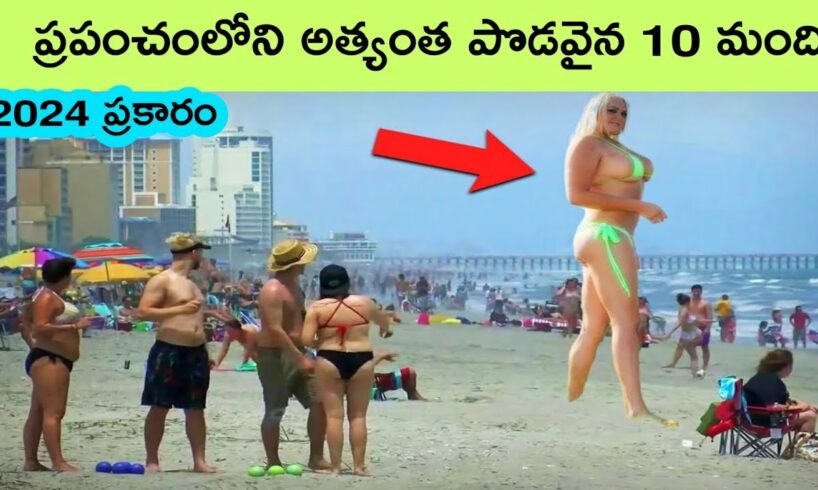 Top 10 Tallest people in the world | Talented people | telugu facts | facts in telugu | bmc facts