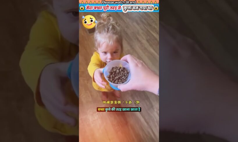 मेरा बच्चा पूरी तरह से कुत्ता बन गया था 😳 #animal #animals #animallover #animalrescue #dog