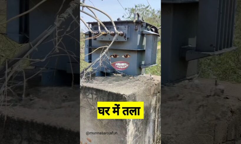 घर में तला #comedy #thetharpuns #shilpisaroja #funny