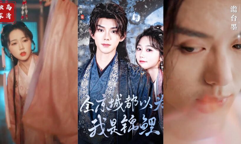 [MULTI SUB] 「全京城都以为我是锦鲤」酷爱吃瓜的简若楠意外身亡后穿越成侯府小姐，绑定吃瓜系统，一穿来就被瘫痪皇子澹台墨强吻#短剧 #热门短剧 #短剧推荐 #爱情#shorts