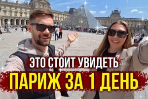 🍷 Париж БЕЗ Прикрас - ЦЕНЫ КОНЬ 🐎 Почему Париж не для всех? ГИДЫ молчат и УЛЫБАЮТСЯ, Мы в Шоке 🔥