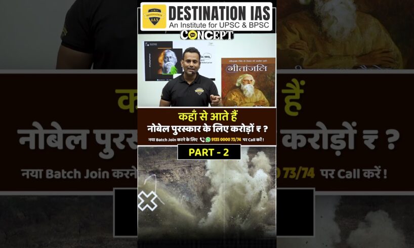 कहाँ से आते हैं नोबेल पुरस्कार के लिए करोड़ों रुपए? Part 2 | #concepttalk By Krishna Sir #nobleprize
