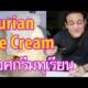 Best Durian Ice Cream in Bangkok (ไอศกรีมทุเรียน)
