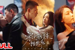 🔥MULTISUB《穿过荆棘拥抱你》堂叔霸产囚身逼嫁！绝境少女网吧邂逅霸总，同居甜宠逆袭！#李梦然 #澄芓 #爆款短剧 #drama #小爱推文 #恋爱 #甜宠