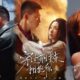🔥MULTISUB《穿过荆棘拥抱你》堂叔霸产囚身逼嫁！绝境少女网吧邂逅霸总，同居甜宠逆袭！#李梦然 #澄芓 #爆款短剧 #drama #小爱推文 #恋爱 #甜宠