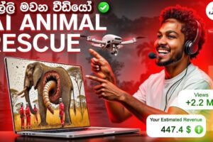 AI වලින් සල්ලි හොයමු! | Animal Rescue Videos | AI VIDEO | ASMR