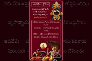 చాతుర్మాస్య వ్రతం - రోజుకో విష్ణు సహస్ర నామ శ్లోకం అర్ధం తో - శ్లోక 36