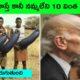 Top 10 Most Amazing Talented people | facts in telugu | bmc facts | unique people | Telugu