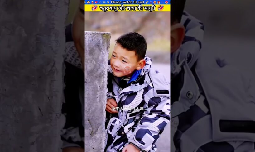 चतुर बाथू और चाचा की माधुरी #animal #animalrescue #animallover #rescue #dog