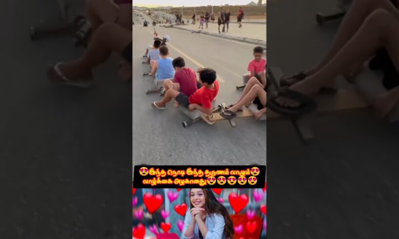 வாழ்க்கை அழகானது😍 #viral #viralvideo #trendingshorts #amazingpeople #shorts #shortsfeeds #trending