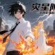 【Eng Sub】【完結爽漫】《災星附體：觉醒最强超凡力》第1-66集 | 廢柴青年明河被代號「神女」的災星撞中，覺醒逆天超凡力，從此踏上進化之路，並揭開宇宙天權的真相。#熱血 #逆襲 #anime