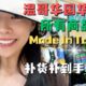 在温哥华找到最纯粹的台湾的味道！国华超市所有商品都是Made in Taiwan？连美国华人都开车跨国来囤货？罐罐买到失心疯🤣