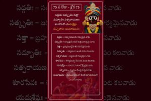 చాతుర్మాస్య వ్రతం - రోజుకో విష్ణు సహస్ర నామ శ్లోకం అర్ధం తో - శ్లోక  75