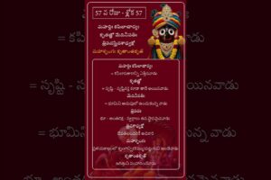 చాతుర్మాస్య వ్రతం - రోజుకో విష్ణు సహస్ర నామ శ్లోకం అర్ధం తో - శ్లోక 57
