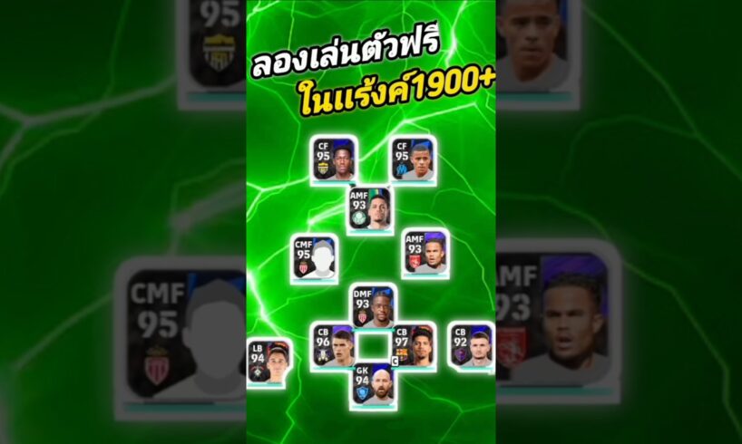 ทีมคนจน vsคนรวย 😂efootball 2026