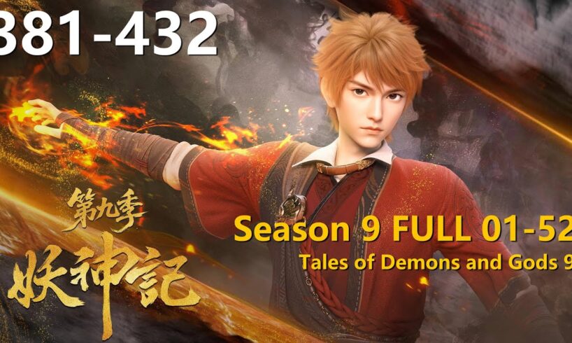 MULTI SUB FULL 妖神记 第九季全集(01-52) EP381-432 Tales of Demons and Gods 9 1080P | #3DAnimation