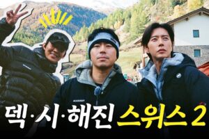 무게감 있는 형님들 사이 귀여운 막냉이│덱스위스 투어 EP.2 (sub)