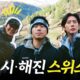 무게감 있는 형님들 사이 귀여운 막냉이│덱스위스 투어 EP.2 (sub)
