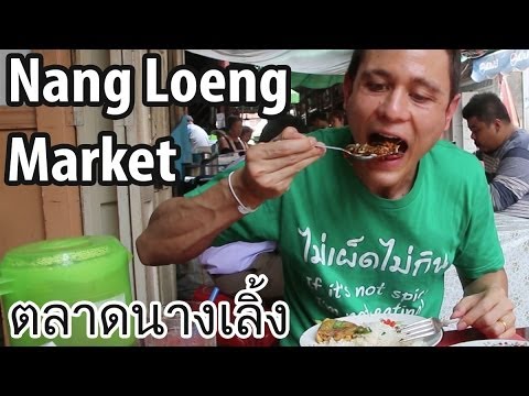 Nang Loeng Market (ตลาดนางเลิ้ง) - A Tour of Food and History in Bangkok