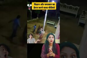 विज्ञान और चमत्कार का हैरान करने वाला वीडियो #mustwatch #viralshorts