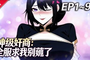 MULTISUB💥最新合集💥《神级奸商：全服求我别薅了》第1~91集丨林风带着前世的记忆，进入全球首款潜入式虚拟现实游戏“天下”，转职唯一隐藏职业“奸商”！#破晓动漫社