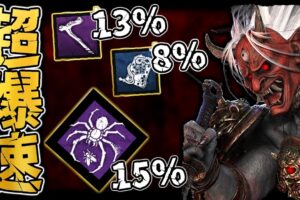 速さこそ正義！！最大36％迅速の速すぎる鬼ｗ【DbD / デッドバイデイライト】