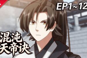 MULTISUB💥最新合集💥《混沌天帝诀》第1~126集丨本是天骄的楚剑秋，三年时间内修为不增反跌，被恶人扔入了谷底，绝望之际竟觉醒了至尊混沌血脉！#破晓动漫社