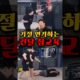 기절 연기하는 대전 조폭 참교육한 엄태웅 | 당신이 몰랐던 이야기