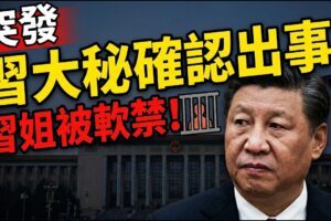 2026馬年風暴：中南海槍聲傳聞、黃燈籠怪象與張又俠之謎，紅朝臨界點？