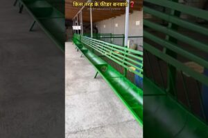 फीडर किस तरह के बनवाए❓️|#trending #animals #sawale #goat #farming