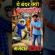 ये बंदर क्या बेच रहा है?! (VS 😛🐒) आखिर मिल ही #dalimsharma #comedy #funny