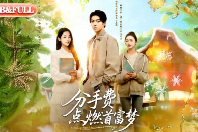 【全集FULL】《分手费点燃首富梦》| ENG SUB | #薄荷听书 #cdrama #latest #热门短剧 #都市 #重生 #逆袭 #现代 #甜宠