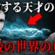 世界一の天才たちが語る、死後の世界の真実とは！？IQ210のクリスランガンと史上最高の天才ニコラ・テスラの奇妙な一致【 都市伝説 死後の世界 CTMU理論 エーテル 意識 宇宙 】