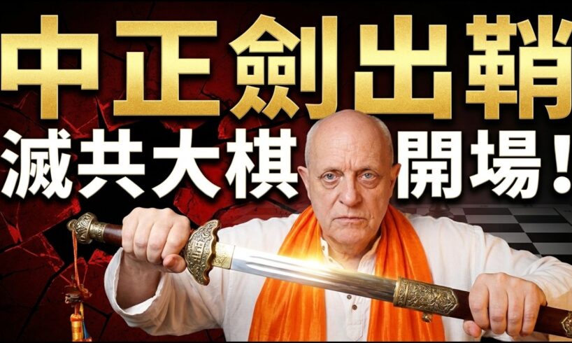 預言中的多米諾？伊朗震雷、委內瑞拉劇變，北京「冰川式崩塌」倒數開始｜帕克2026| ByBy