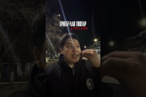 Ничего страшного, Еркебулан✊🏻🇰🇿