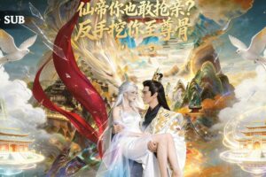 【全網熱劇】仙帝大婚被气运之子抢亲，我反手挖了他的至尊骨当众斩杀！#嘎嘎乐#热血#末世重生#高温末世#漫剧