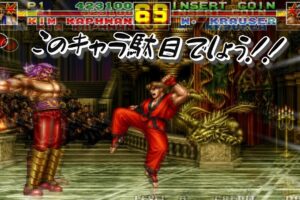 【餓狼伝説SPECIAL】ハッキリいいます｜赤ゲージキムにスタンしたら終わります！