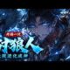 【Multi Sub】 🎉 開局一隻豺狼人：無限進化成神 Born a Gnoll, Evolve Endlessly into a God EP1-39 #男频