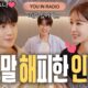 [ENG] 그 유명한 엄친아 모셨습니다 | 정해인 | 유인라디오 S3 EP.17