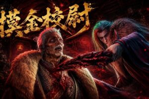 【📢MULTI SUB】《摸金校尉》：成人向民俗暗黑傳奇，在煙火人間與詭譎幻境之間重塑中式驚悚美學！  #donghua #金庸 #anime #武俠 #國漫
