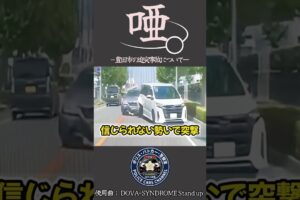 唖然。雲一つないドライブ日和！…からの、空を飛ぶようなアクロバティックノーブレーキ追突ｗ #ドラレコ #危険運転 #追突 #shorts