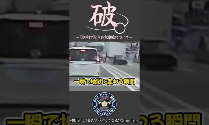 大破。「いけるっしょ！」の過信が生んだ悲劇。直進トラックに特攻する謎の白車の右折がヤバすぎるww #ドラレコ #危険運転 #右折事故 #shorts