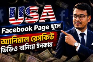 How to Make USA Facebook Page & Earn Money with Animal Rescue Content